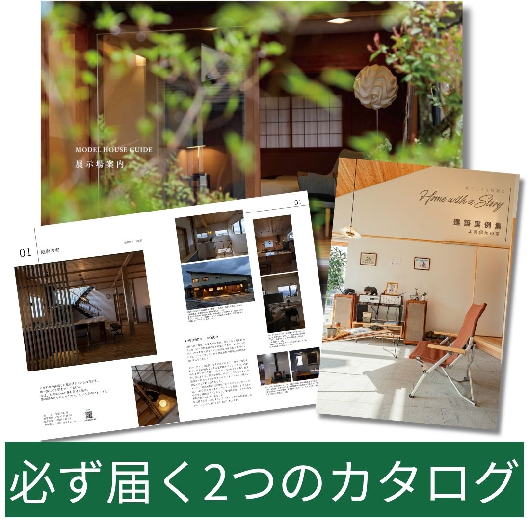 必ず届く2つのカタログ