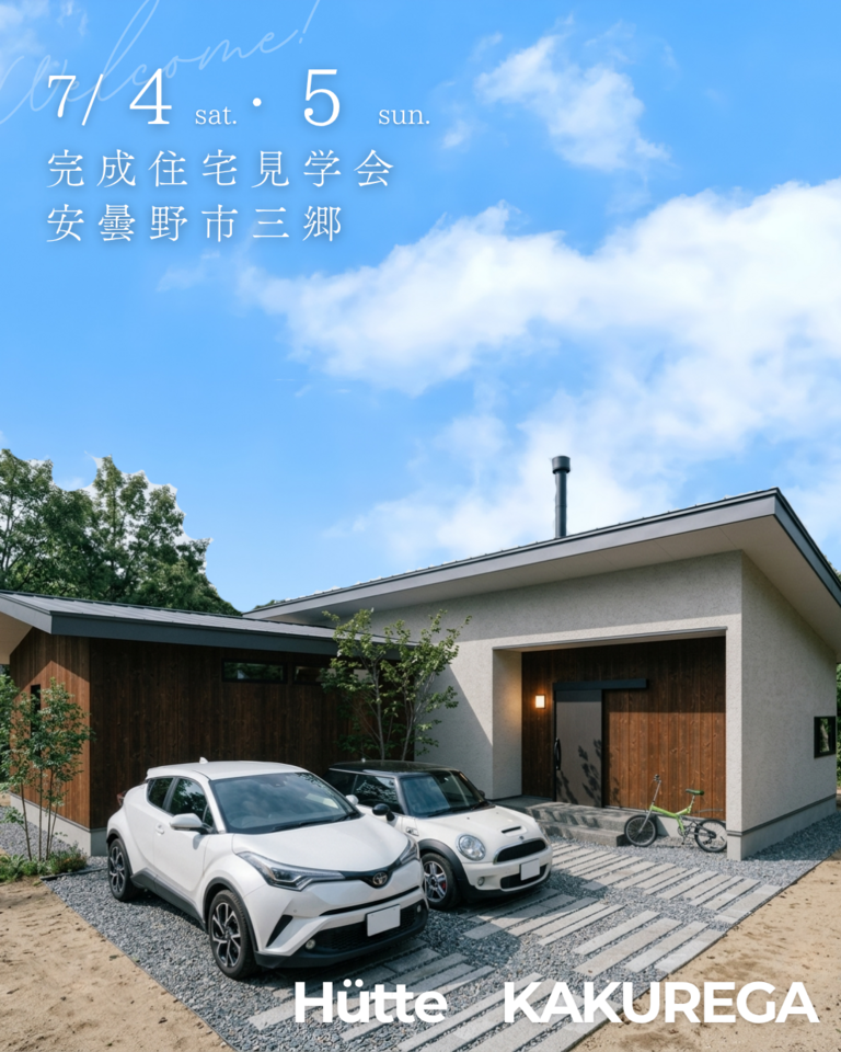 【2週連続平屋完成見学会】7/4・5| 眺望を楽しむ平屋