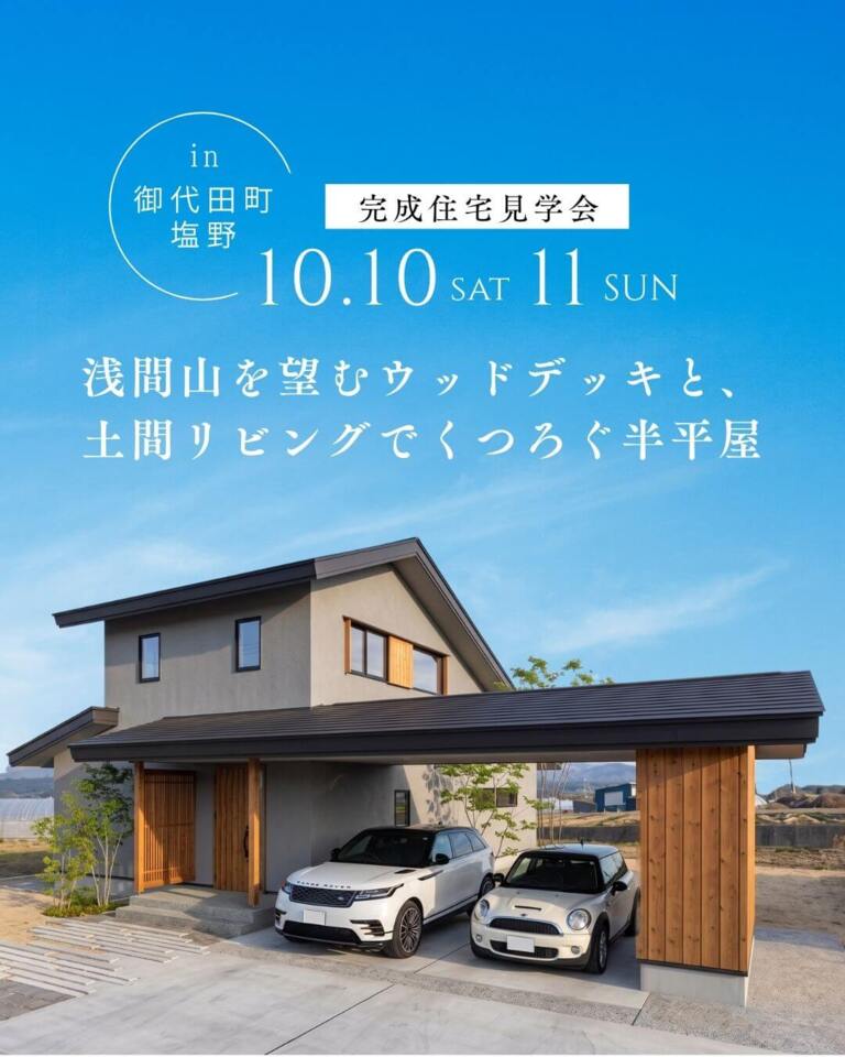 【御代田町完成見学会】浅間山を望むウッドデッキと、土間リビングでくつろぐ半平屋