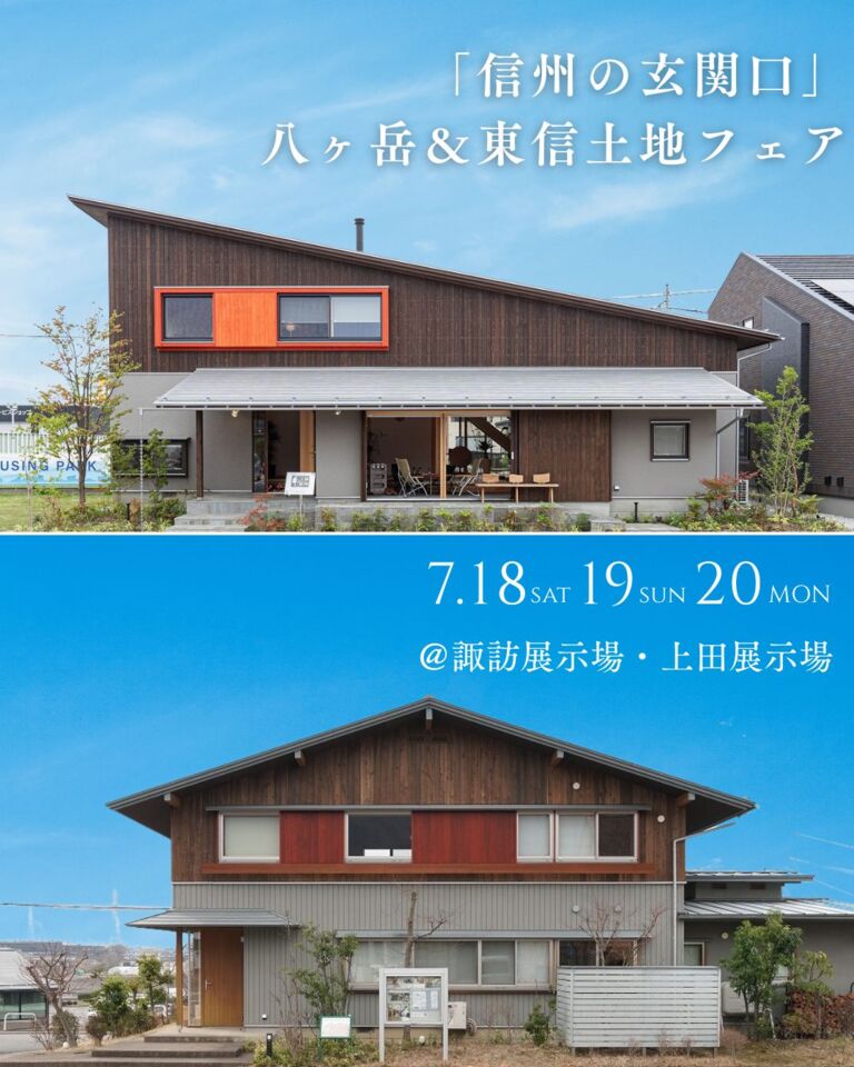 移住実績300件!「信州の玄関口」八ヶ岳&東信土地フェア