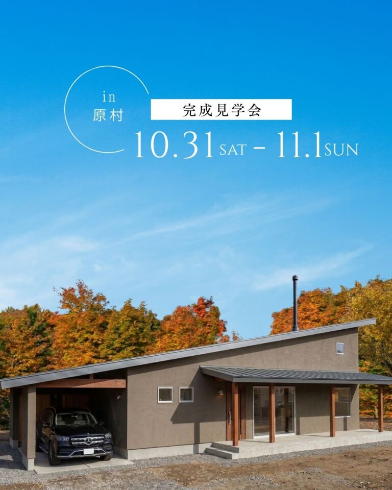 【原村完成見学会】愛犬と心地よく暮らす、自然に囲まれた半平屋