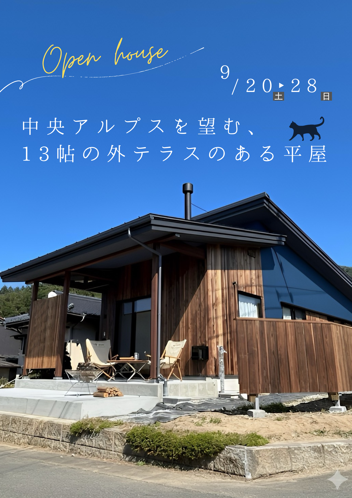 伊那市平屋完成見学会