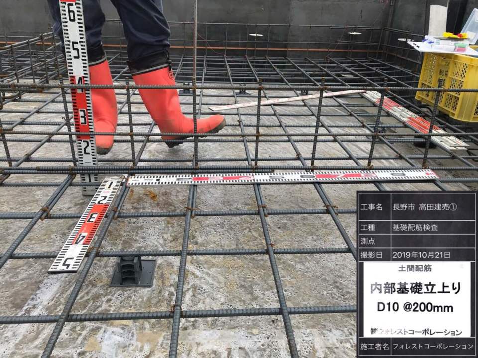 基礎配筋検査
