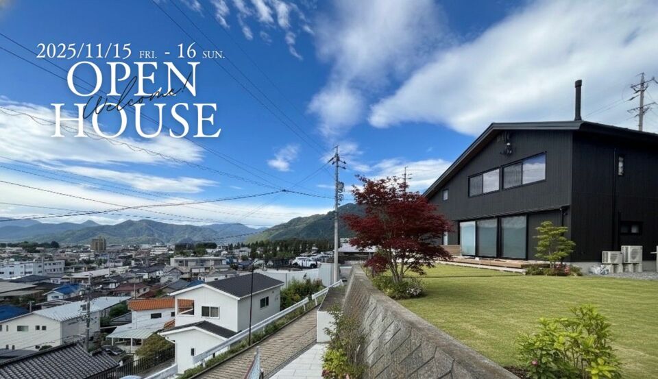 【上田市完成宅見学会】土間サロンから山並みを楽しむ眺望の家