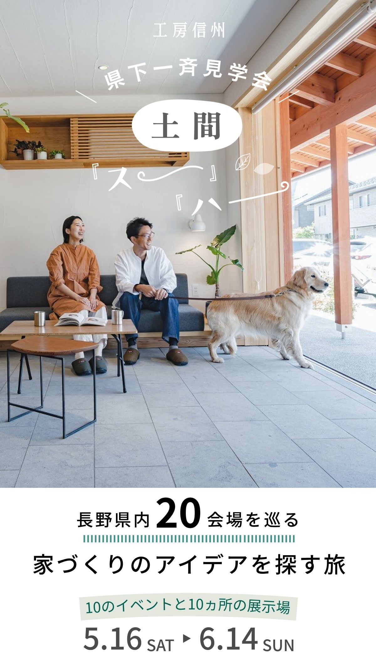 【2026.5一斉見学会】