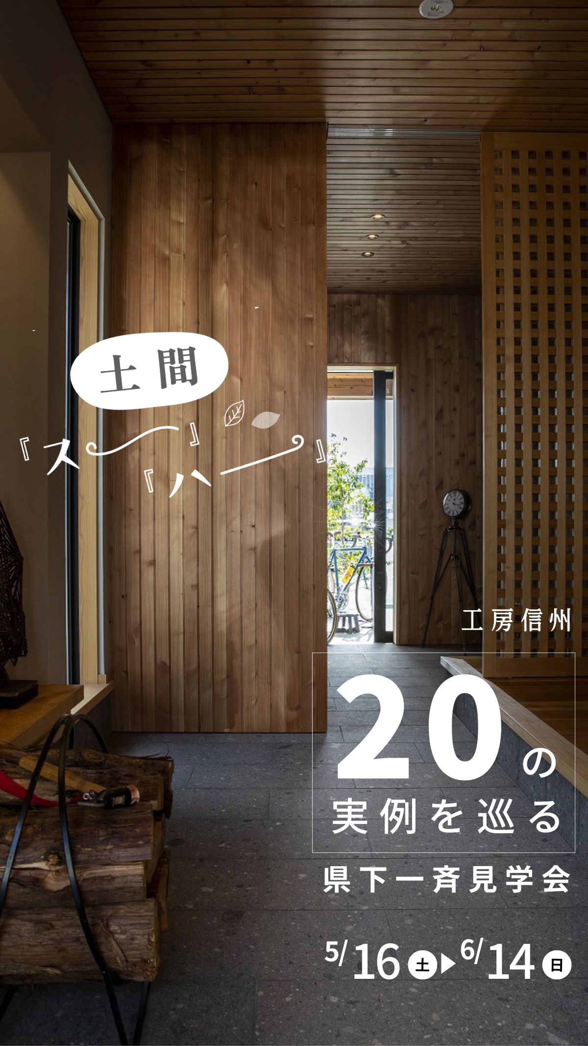 【2026.5一斉見学会】B