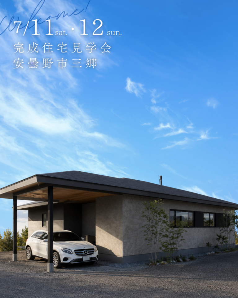 【2週連続平屋完成見学会】7/11・12｜ 回遊動線の平屋