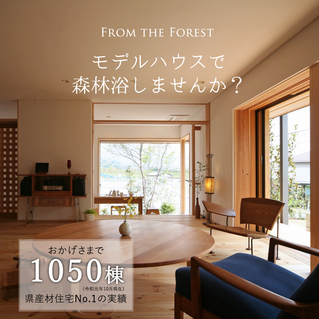 展示場・モデルハウス