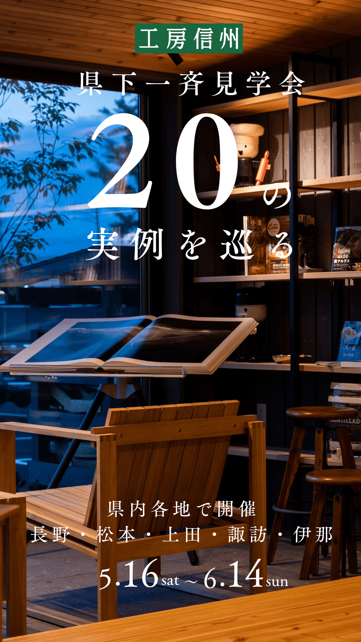 【2026.5一斉見学会】B