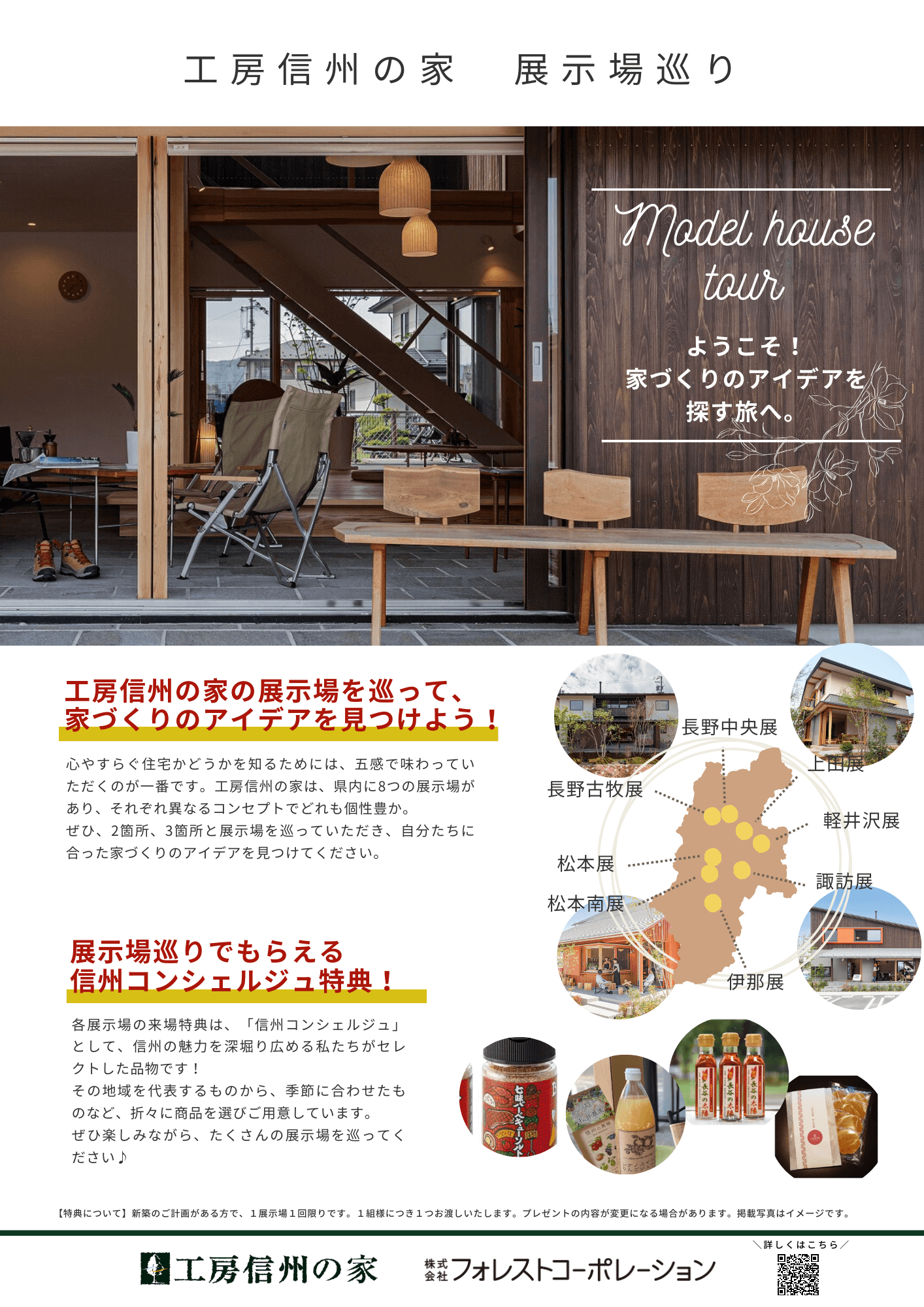 展示場巡り