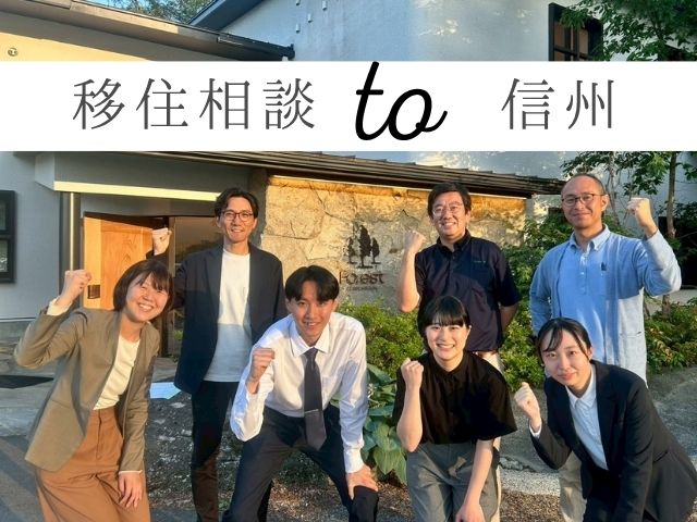 移住相談