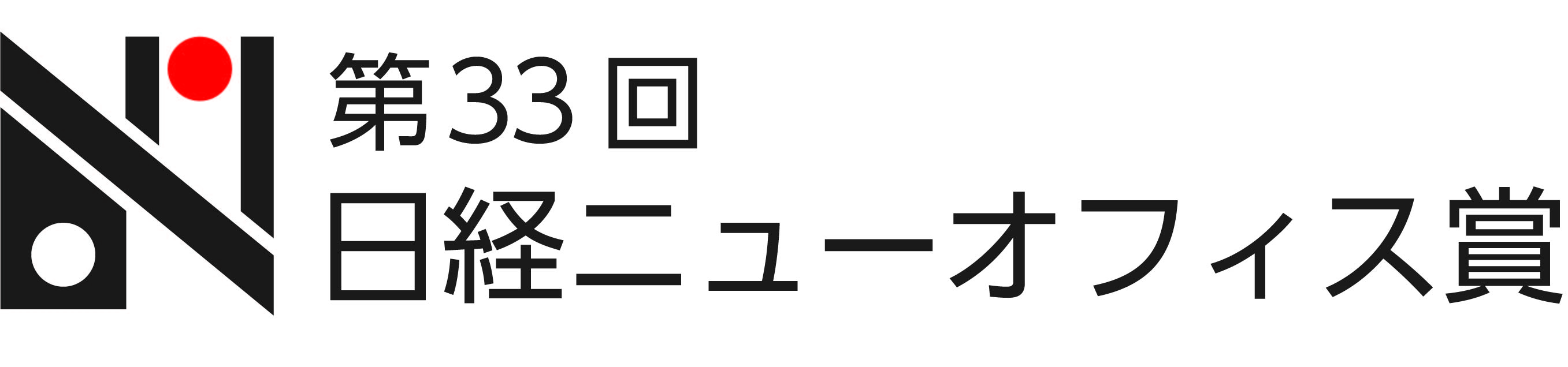 日経ニューオフィス賞