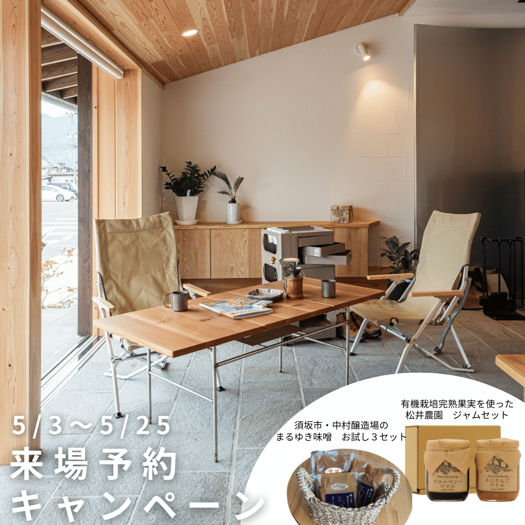 諏訪展キャンペーン