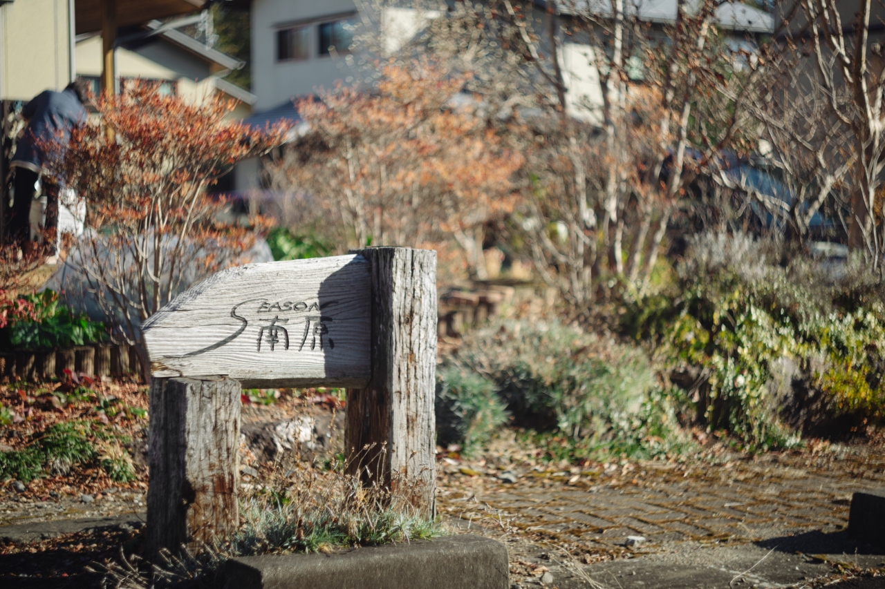 シーズン南原