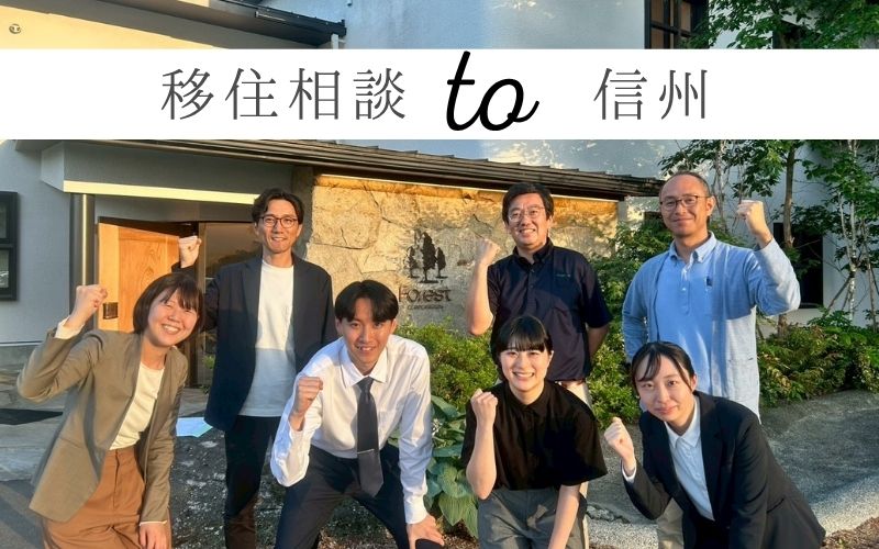 移住相談