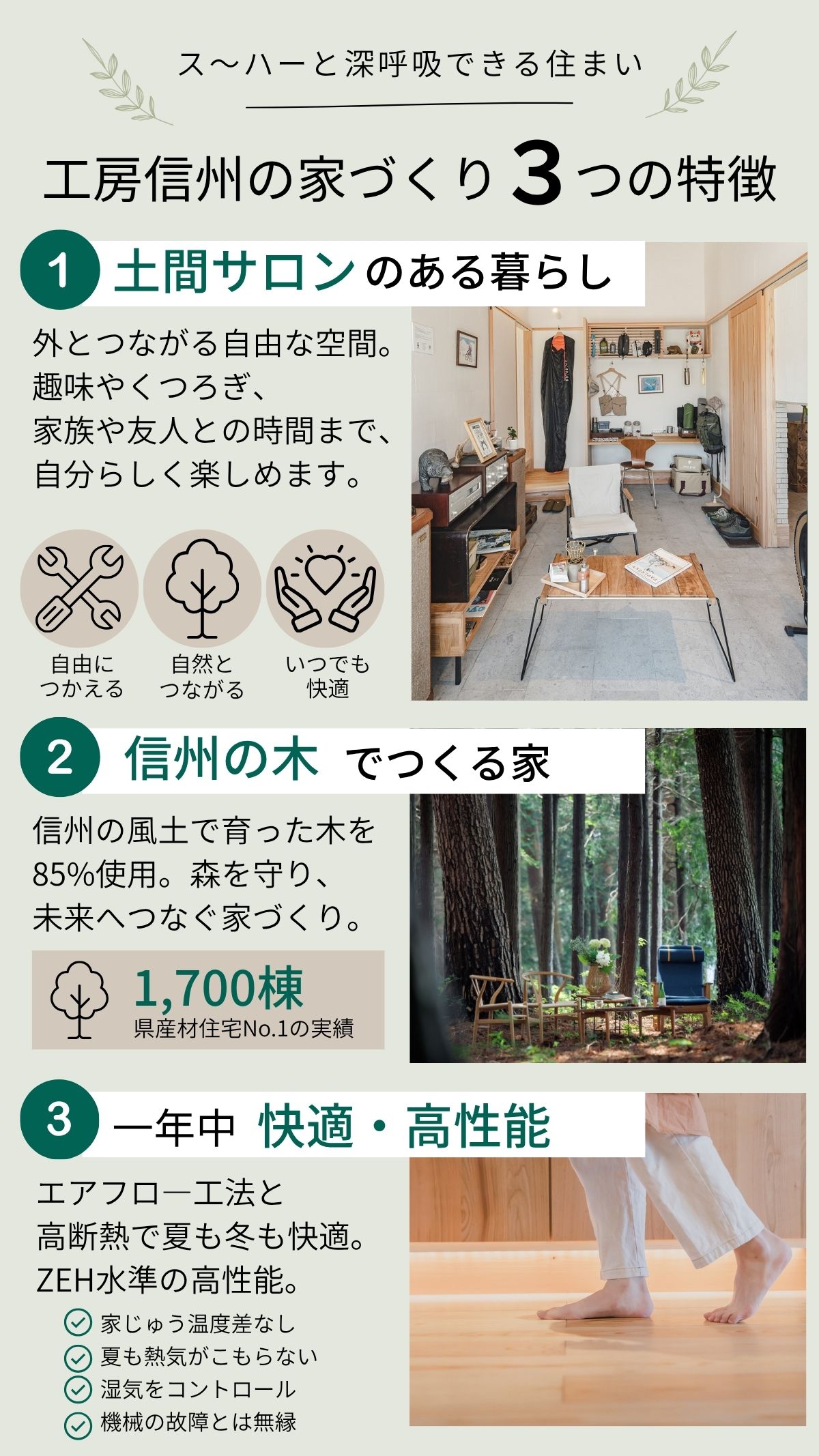 工房信州の家づくり