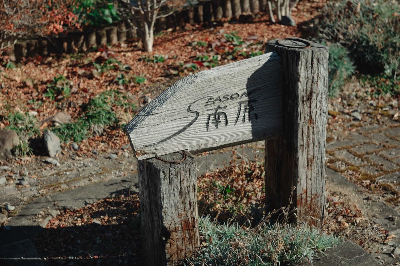 南原