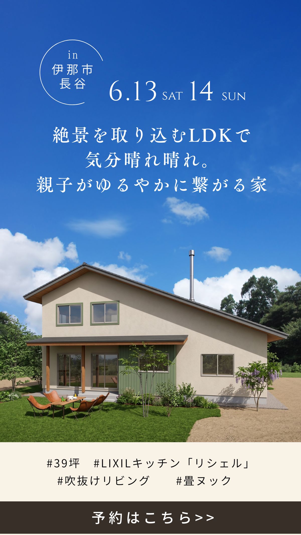 伊那市長谷完成見学会