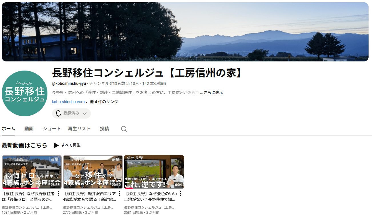 移住用YouTubeチャンネルトップ画像