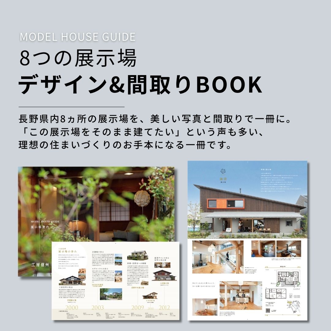 展示場BOOK