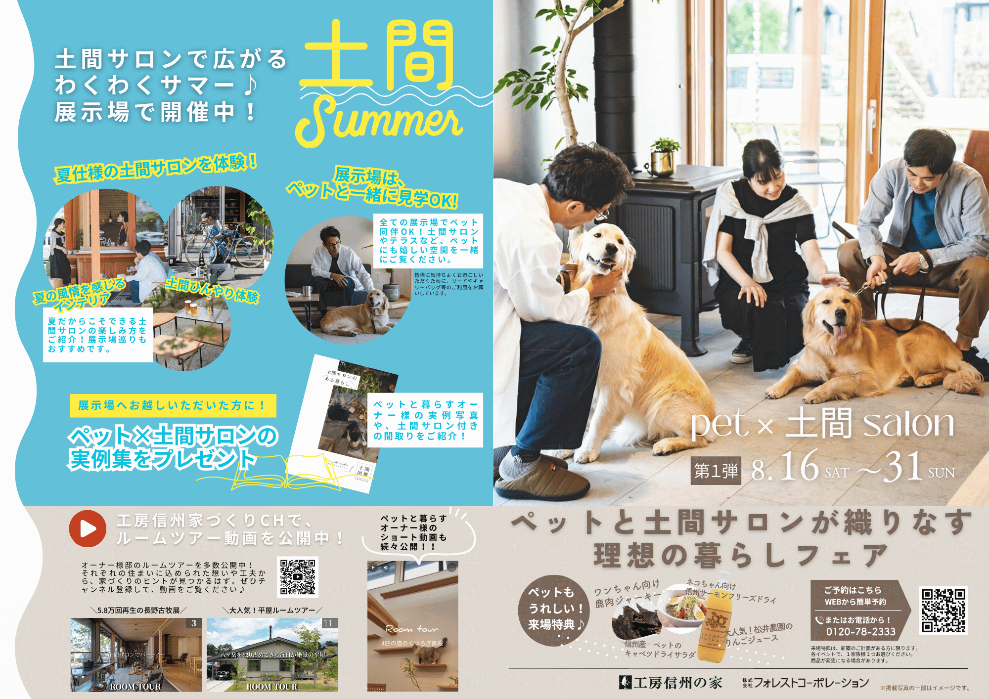 ペットフェアチラシ表