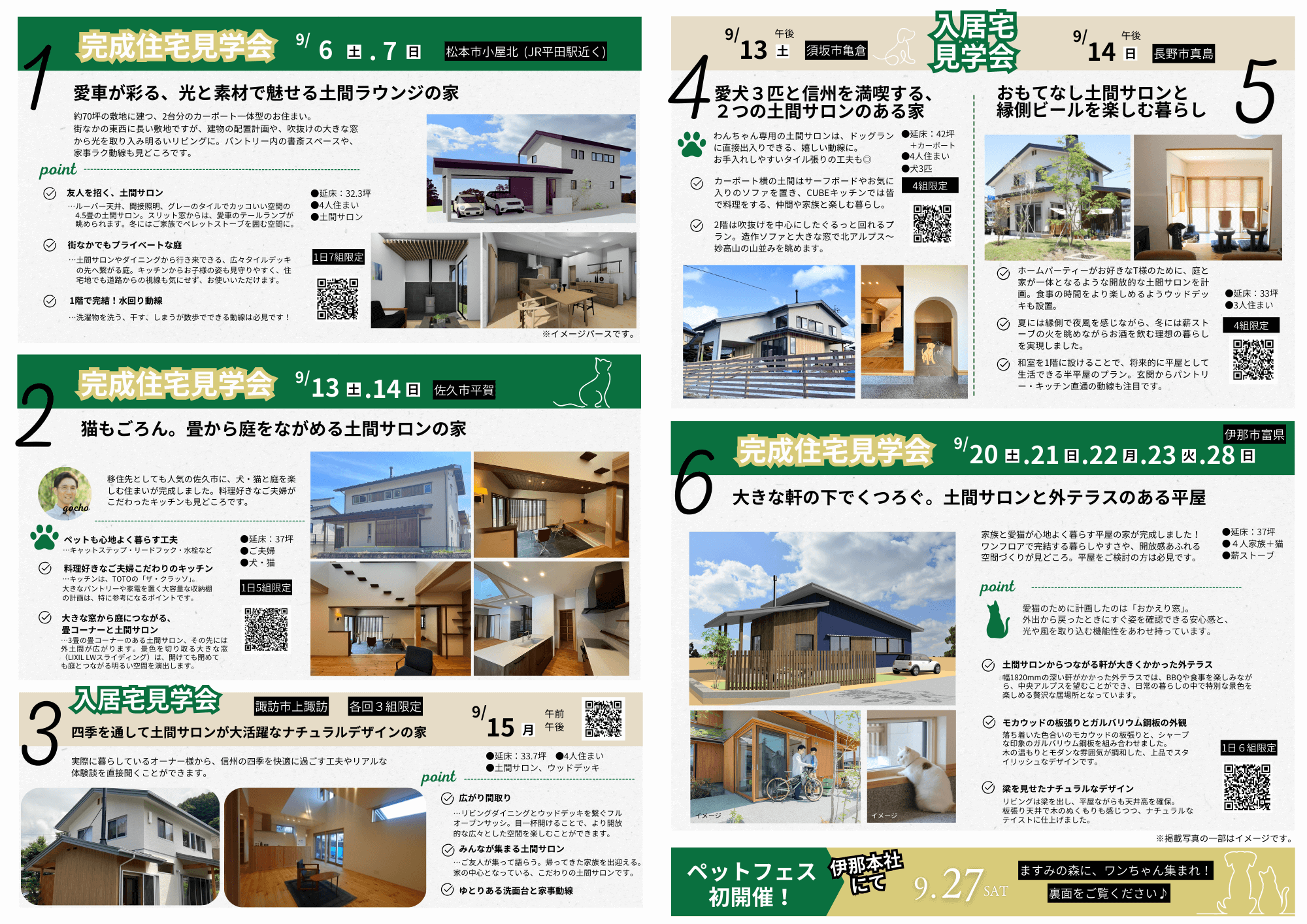 ペットフェアチラシ