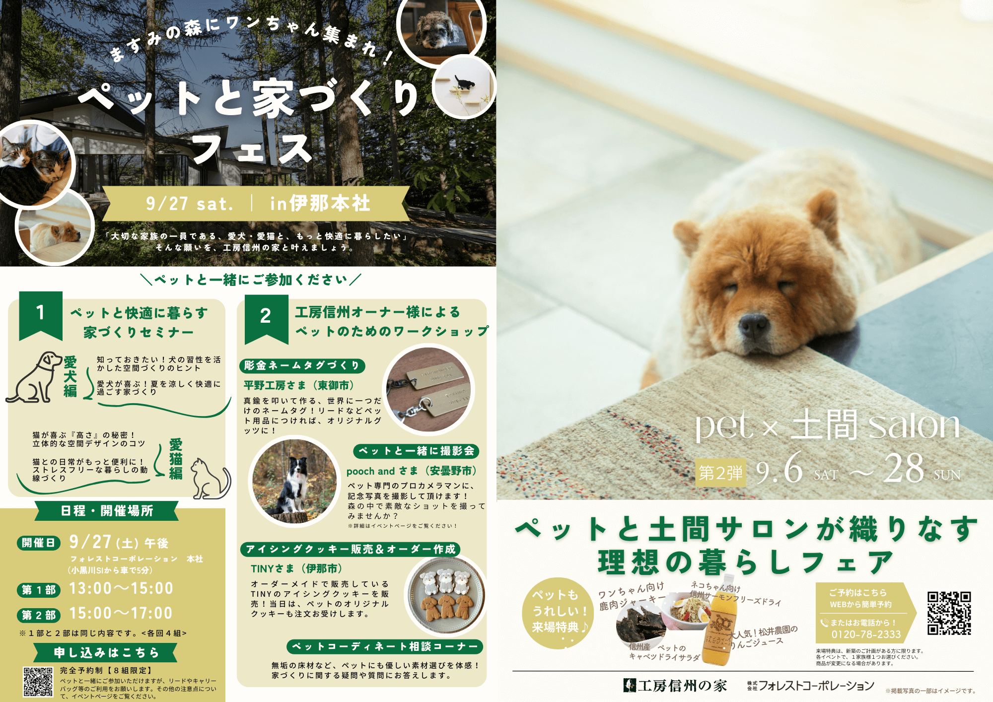 ペットフェアチラシ