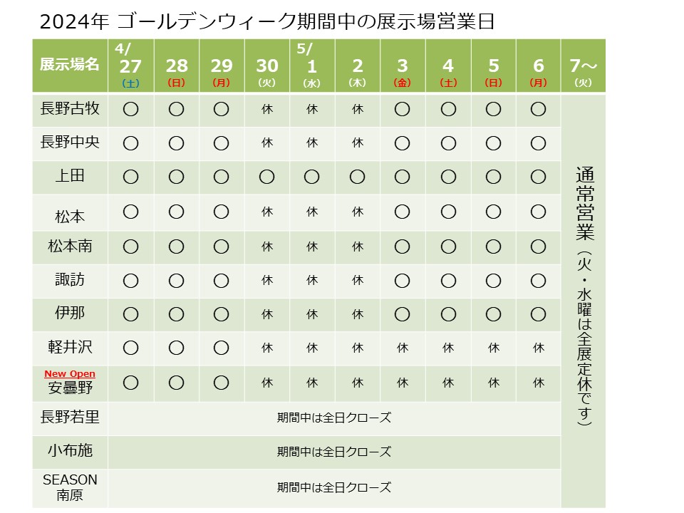 GW営業日一覧