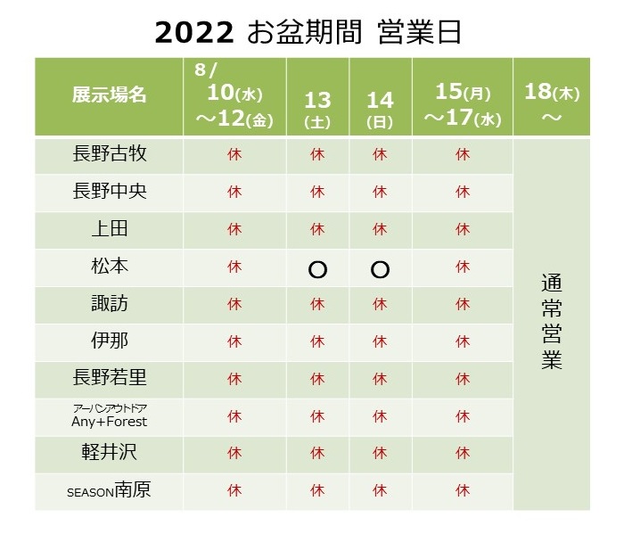 2022お盆営業日