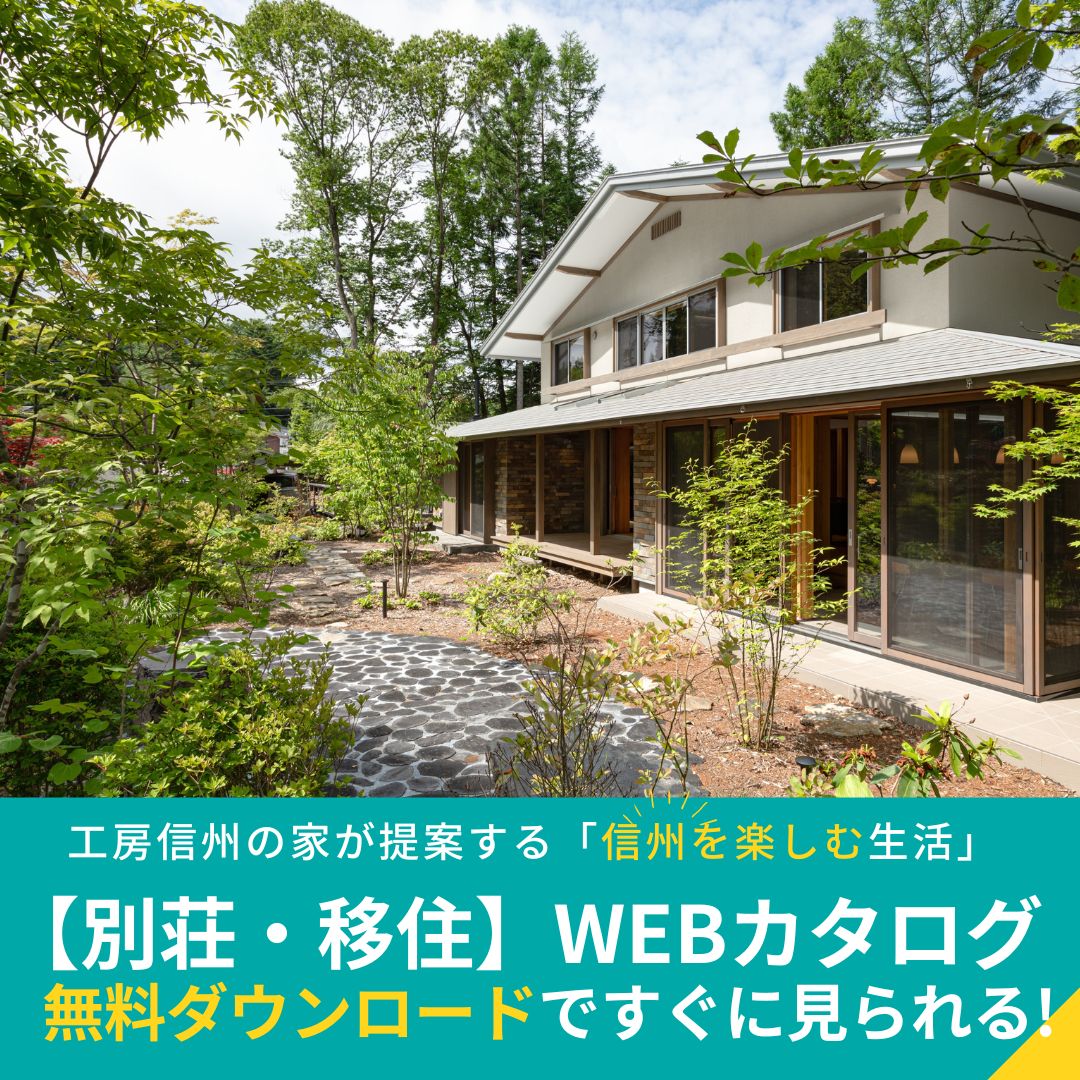別荘・移住パンフ