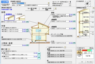 ホームズ君外皮計算